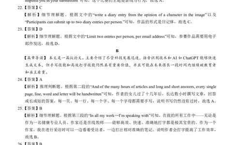 新高考卷英语参考答案_2024年6月(1)_01按日期_01号_2024名校教研联盟高三下学期5月押题考试(新高考卷)_2024届甘肃省民乐县第一中学高三下学期5月模拟考试英语试卷