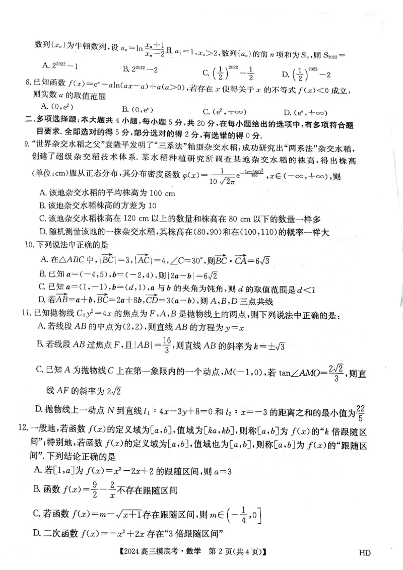 数学_2023年8月_01每日更新_31号_2024届安徽省部分学校高三上学期摸底大联考_安徽省2024届高三上学期8月摸底大联考数学试题