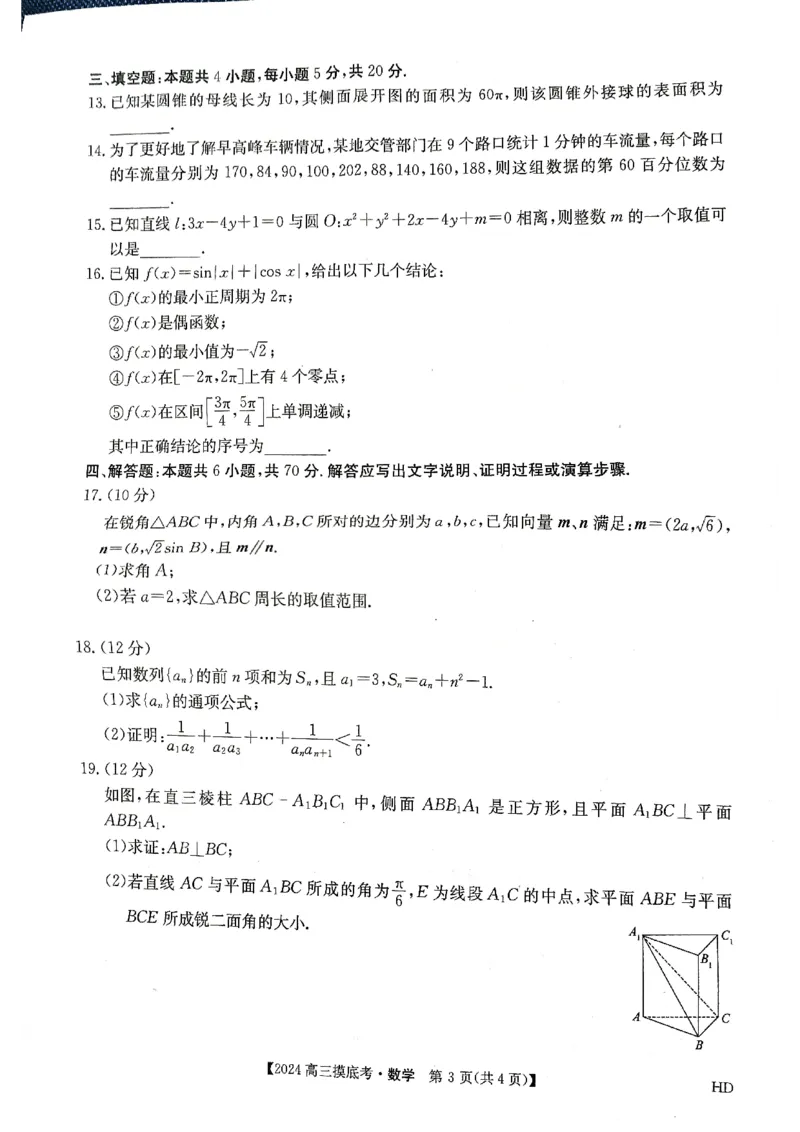 数学_2023年8月_01每日更新_31号_2024届安徽省部分学校高三上学期摸底大联考_安徽省2024届高三上学期8月摸底大联考数学试题