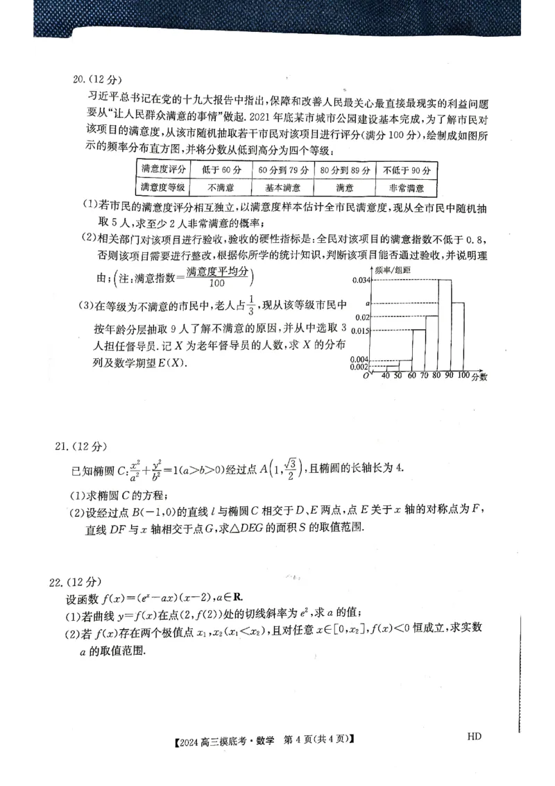数学_2023年8月_01每日更新_31号_2024届安徽省部分学校高三上学期摸底大联考_安徽省2024届高三上学期8月摸底大联考数学试题