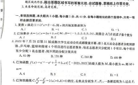 数学_2023年8月_01每日更新_31号_2024届安徽省部分学校高三上学期摸底大联考_安徽省2024届高三上学期8月摸底大联考数学试题