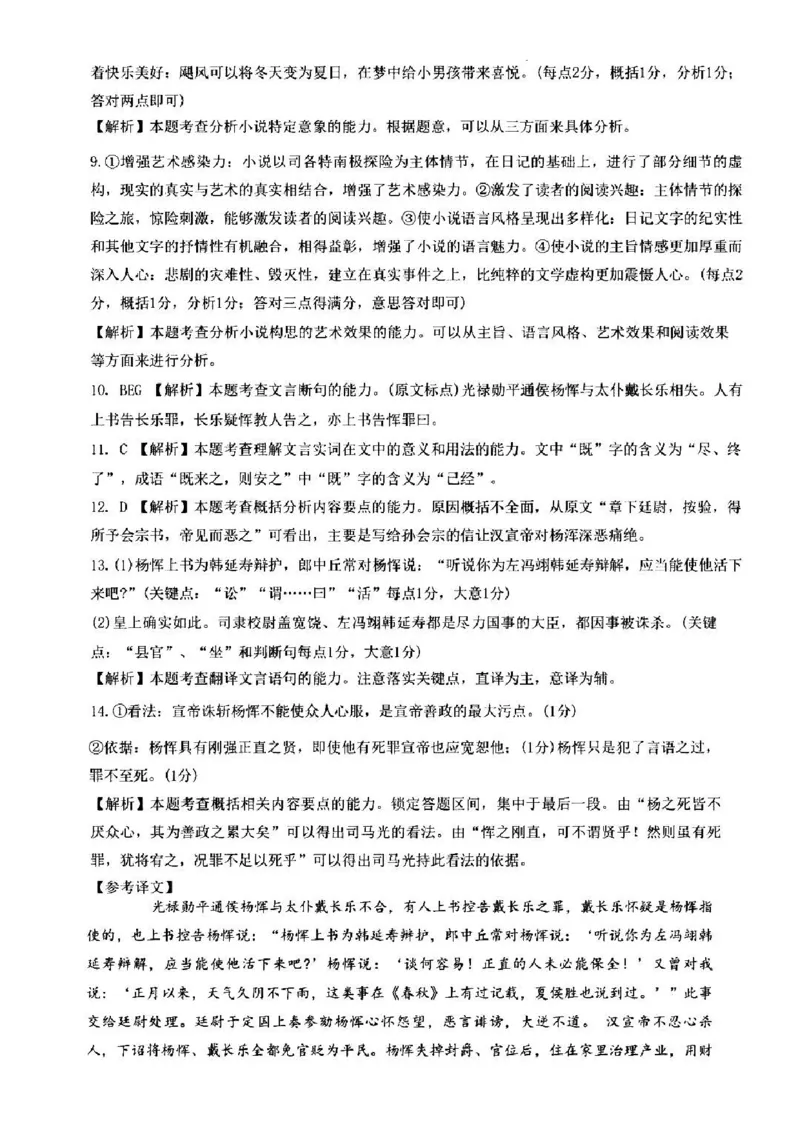 浙江百校高三上(9月调研)-语文试题+答案(1)_2023年9月_029月合集_2024届浙江省百校高三上学期9月起点调研测试