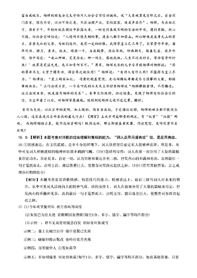 浙江百校高三上(9月调研)-语文试题+答案(1)_2023年9月_029月合集_2024届浙江省百校高三上学期9月起点调研测试