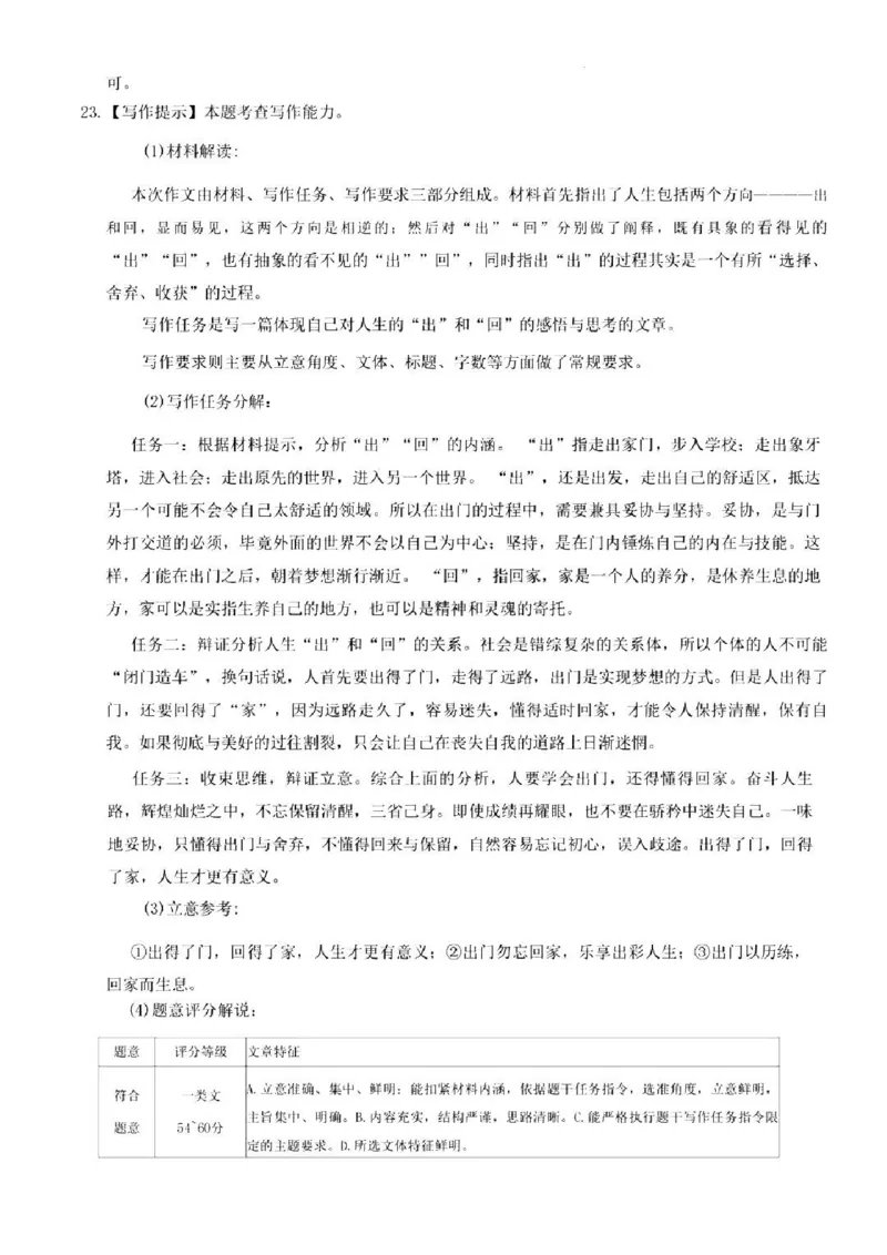 浙江百校高三上(9月调研)-语文试题+答案(1)_2023年9月_029月合集_2024届浙江省百校高三上学期9月起点调研测试