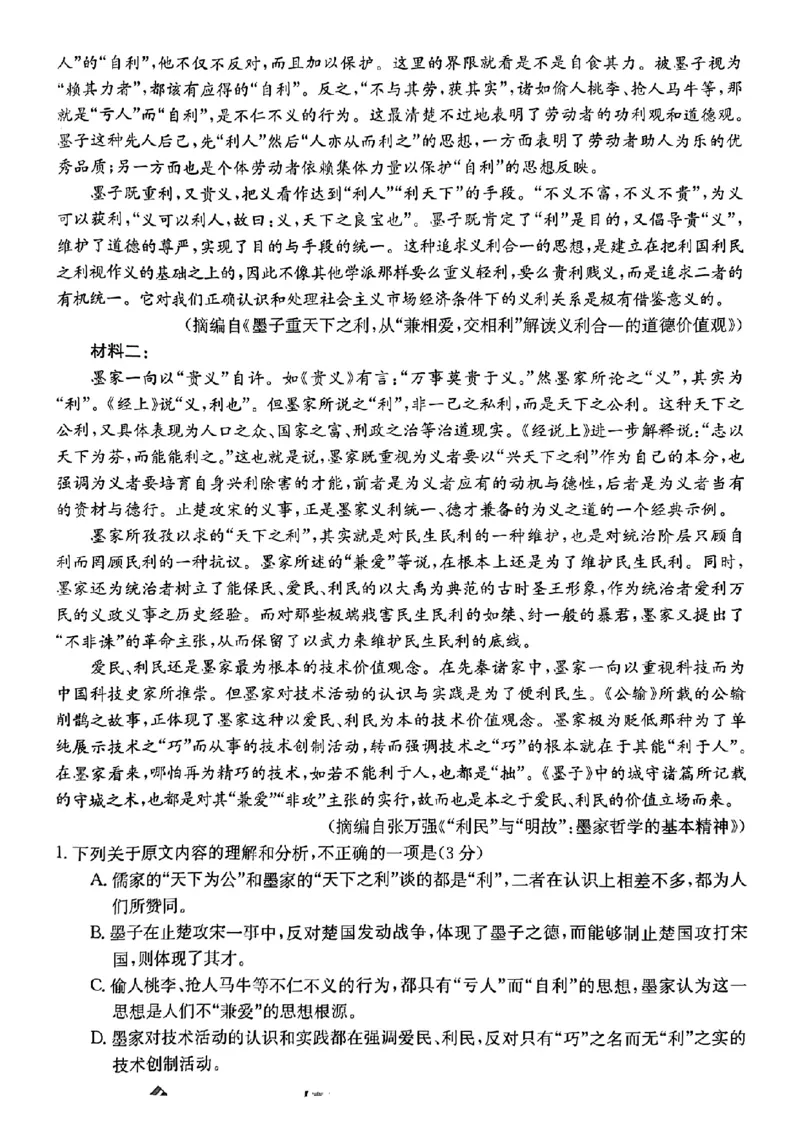 浙江百校高三上(9月调研)-语文试题+答案(1)_2023年9月_029月合集_2024届浙江省百校高三上学期9月起点调研测试