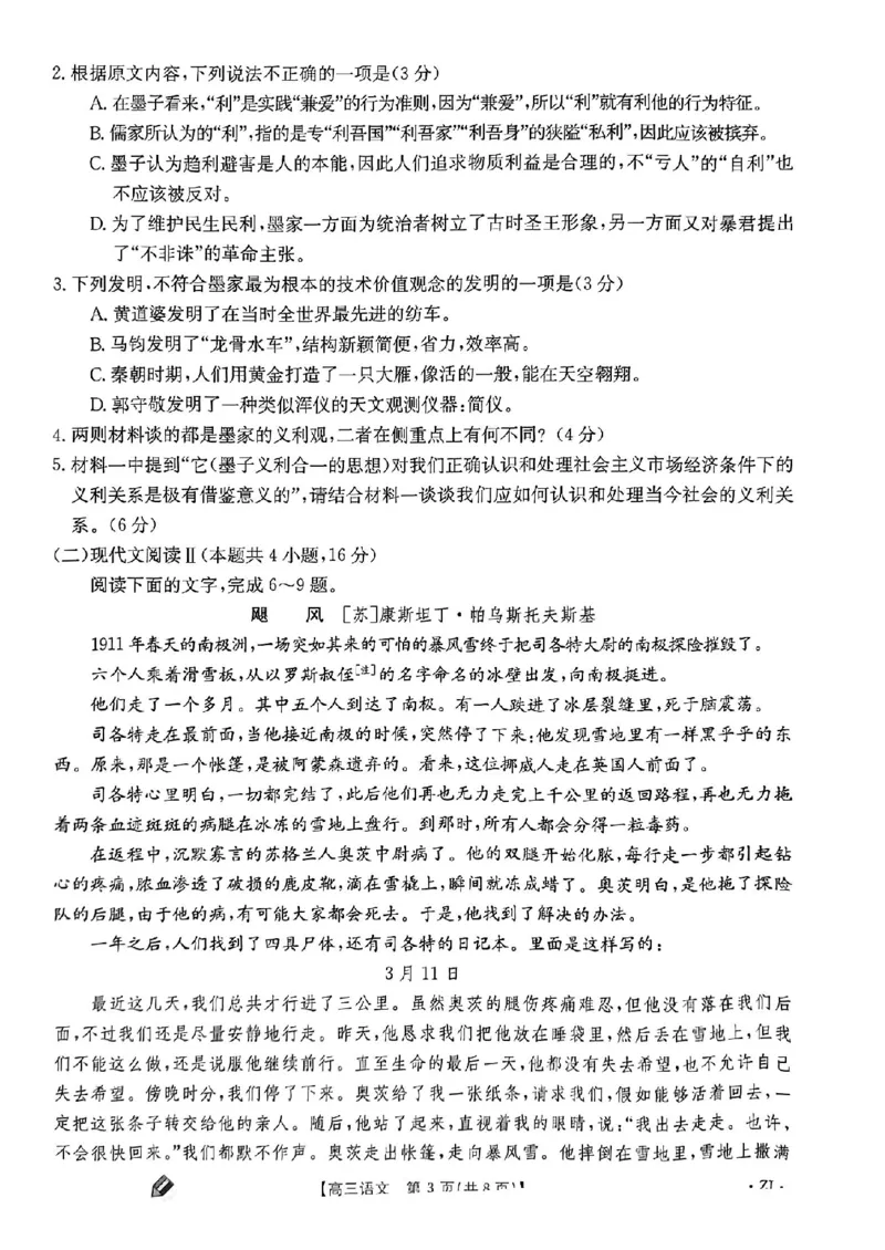 浙江百校高三上(9月调研)-语文试题+答案(1)_2023年9月_029月合集_2024届浙江省百校高三上学期9月起点调研测试