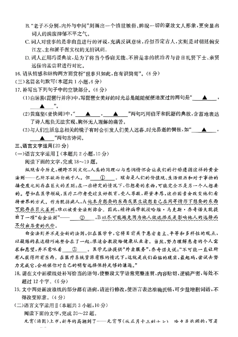 浙江百校高三上(9月调研)-语文试题+答案(1)_2023年9月_029月合集_2024届浙江省百校高三上学期9月起点调研测试