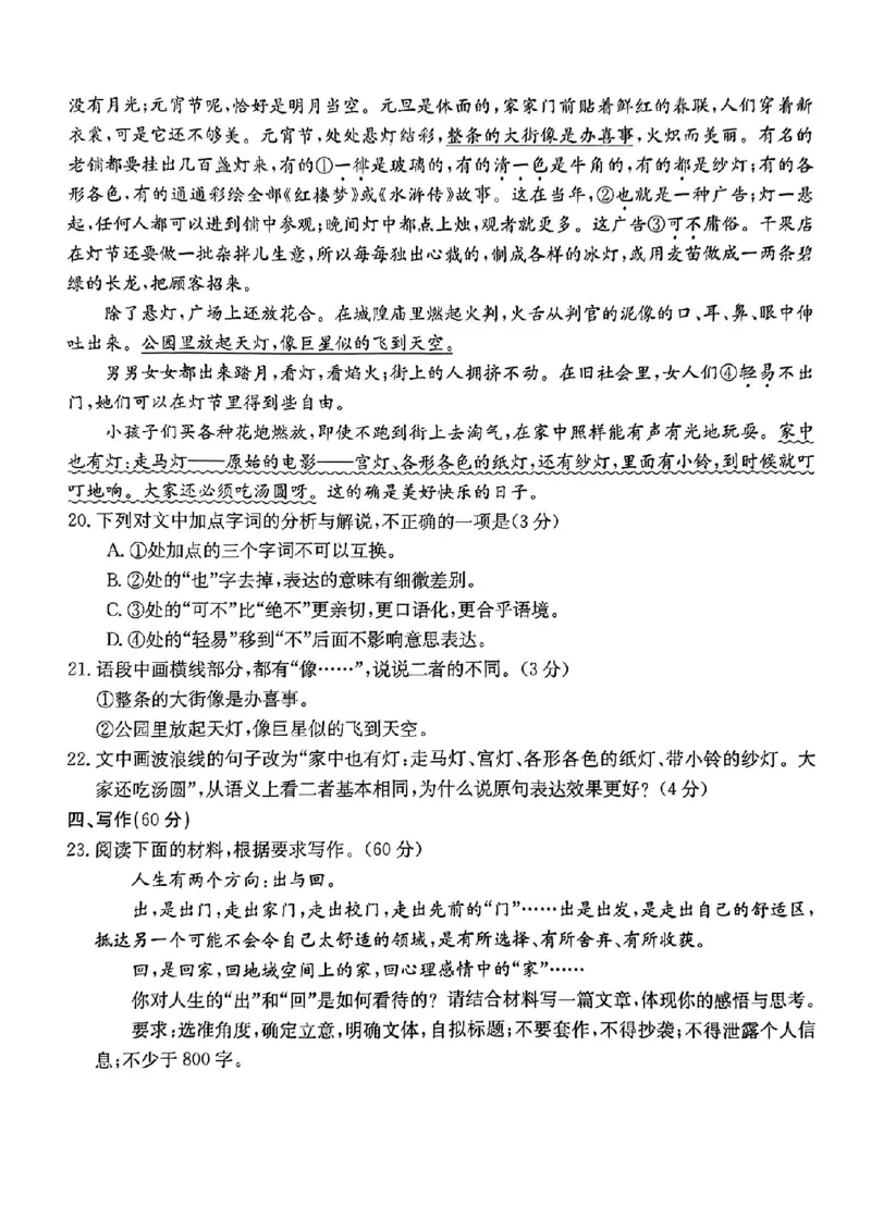 浙江百校高三上(9月调研)-语文试题+答案(1)_2023年9月_029月合集_2024届浙江省百校高三上学期9月起点调研测试