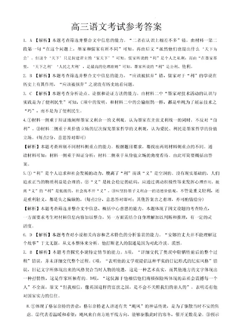 浙江百校高三上(9月调研)-语文试题+答案(1)_2023年9月_029月合集_2024届浙江省百校高三上学期9月起点调研测试