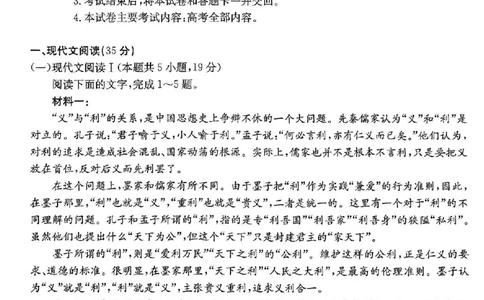 浙江百校高三上(9月调研)-语文试题+答案(1)_2023年9月_029月合集_2024届浙江省百校高三上学期9月起点调研测试