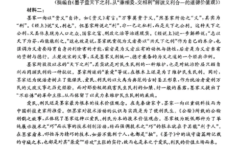 浙江百校高三上(9月调研)-语文试题+答案(1)_2023年9月_029月合集_2024届浙江省百校高三上学期9月起点调研测试