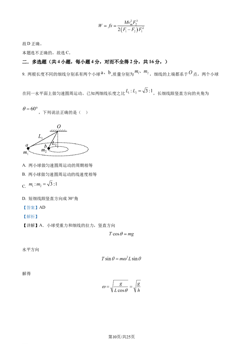 精品解析：2024届河南省鹤壁市高中高三上学期第二次模拟考试物理试题（解析版）(1)_2023年10月_0210月合集_2024届河南省鹤壁市高中高三上学期第二次模拟考试