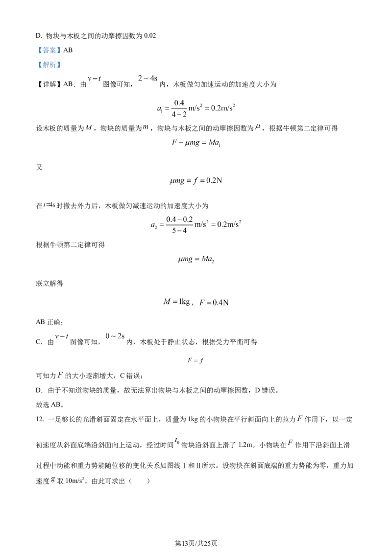 精品解析：2024届河南省鹤壁市高中高三上学期第二次模拟考试物理试题（解析版）(1)_2023年10月_0210月合集_2024届河南省鹤壁市高中高三上学期第二次模拟考试