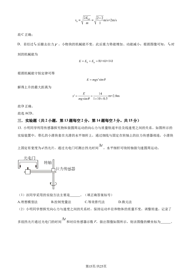 精品解析：2024届河南省鹤壁市高中高三上学期第二次模拟考试物理试题（解析版）(1)_2023年10月_0210月合集_2024届河南省鹤壁市高中高三上学期第二次模拟考试