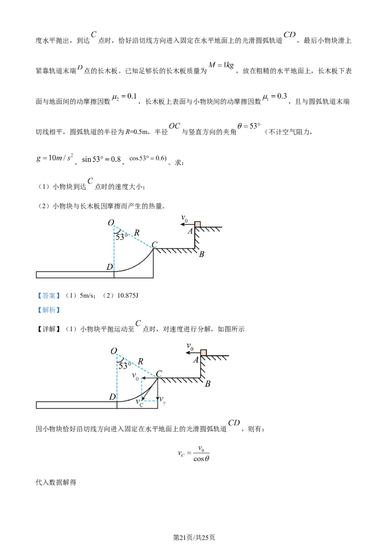 精品解析：2024届河南省鹤壁市高中高三上学期第二次模拟考试物理试题（解析版）(1)_2023年10月_0210月合集_2024届河南省鹤壁市高中高三上学期第二次模拟考试