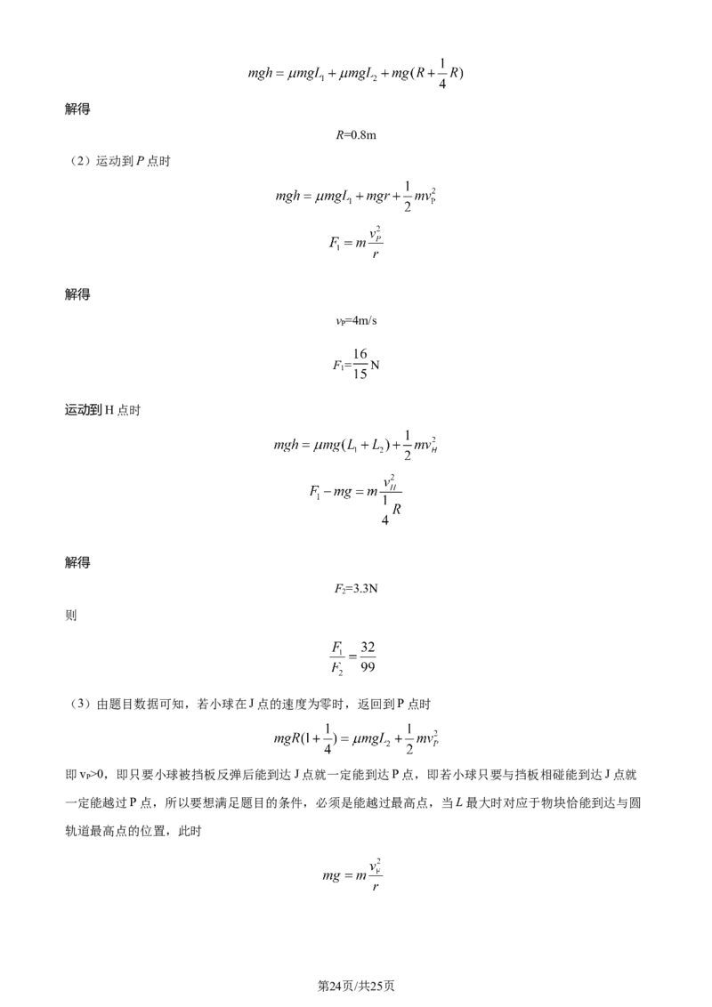 精品解析：2024届河南省鹤壁市高中高三上学期第二次模拟考试物理试题（解析版）(1)_2023年10月_0210月合集_2024届河南省鹤壁市高中高三上学期第二次模拟考试