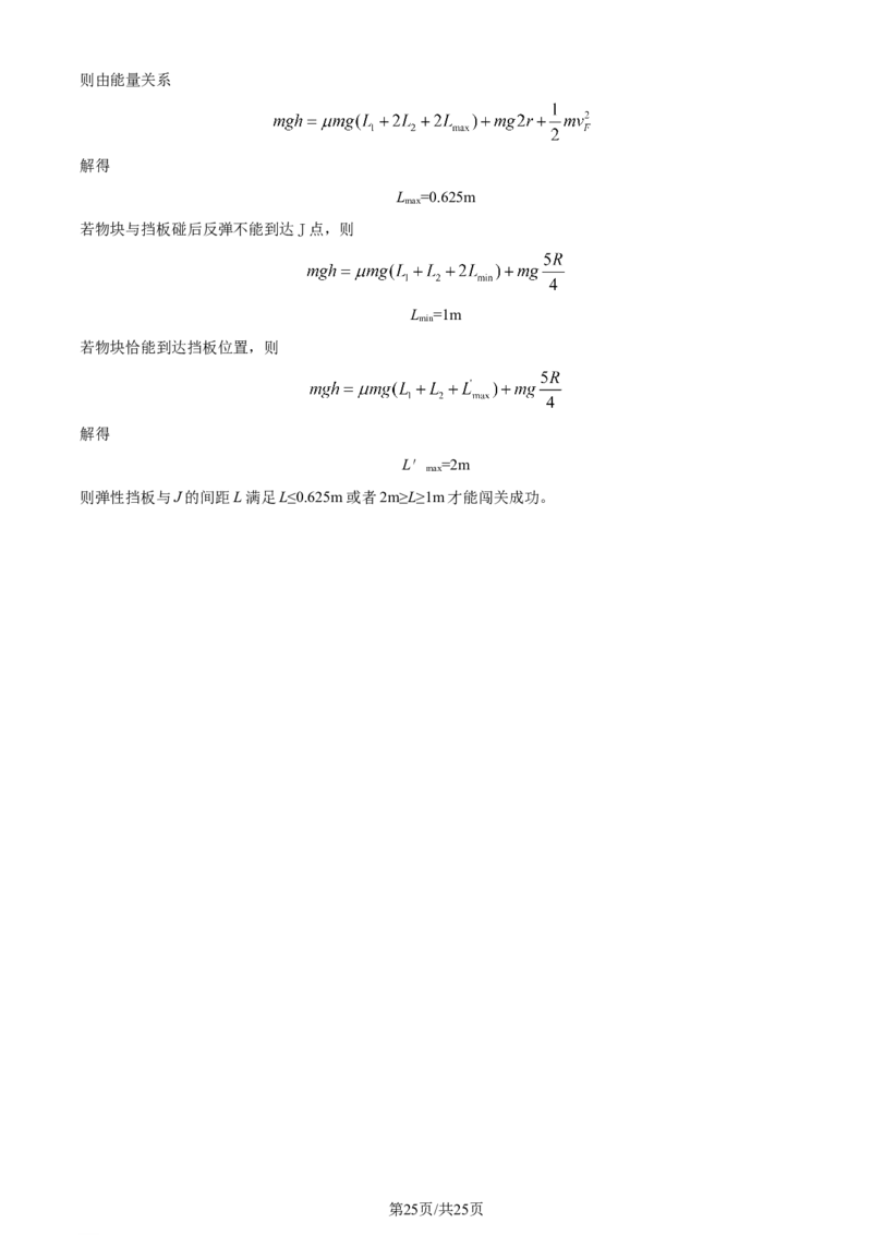 精品解析：2024届河南省鹤壁市高中高三上学期第二次模拟考试物理试题（解析版）(1)_2023年10月_0210月合集_2024届河南省鹤壁市高中高三上学期第二次模拟考试