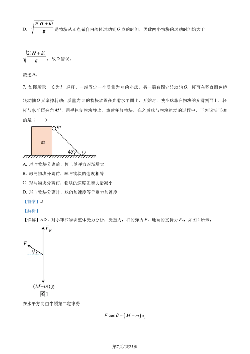 精品解析：2024届河南省鹤壁市高中高三上学期第二次模拟考试物理试题（解析版）(1)_2023年10月_0210月合集_2024届河南省鹤壁市高中高三上学期第二次模拟考试