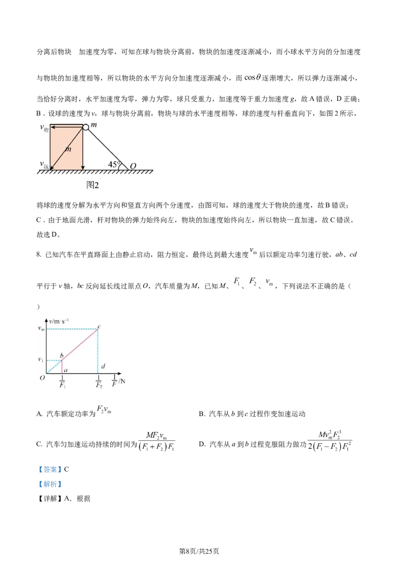 精品解析：2024届河南省鹤壁市高中高三上学期第二次模拟考试物理试题（解析版）(1)_2023年10月_0210月合集_2024届河南省鹤壁市高中高三上学期第二次模拟考试