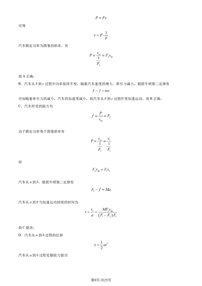 精品解析：2024届河南省鹤壁市高中高三上学期第二次模拟考试物理试题（解析版）(1)_2023年10月_0210月合集_2024届河南省鹤壁市高中高三上学期第二次模拟考试
