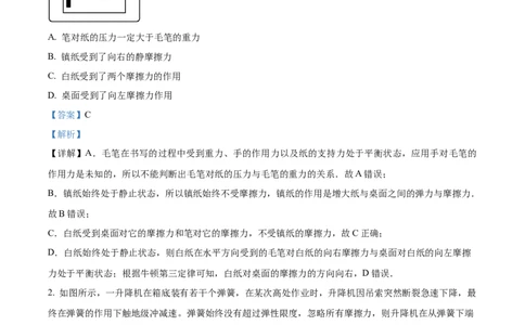精品解析：2024届河南省鹤壁市高中高三上学期第二次模拟考试物理试题（解析版）(1)_2023年10月_0210月合集_2024届河南省鹤壁市高中高三上学期第二次模拟考试