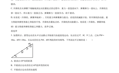 精品解析：2024届河南省鹤壁市高中高三上学期第二次模拟考试物理试题（解析版）(1)_2023年10月_0210月合集_2024届河南省鹤壁市高中高三上学期第二次模拟考试