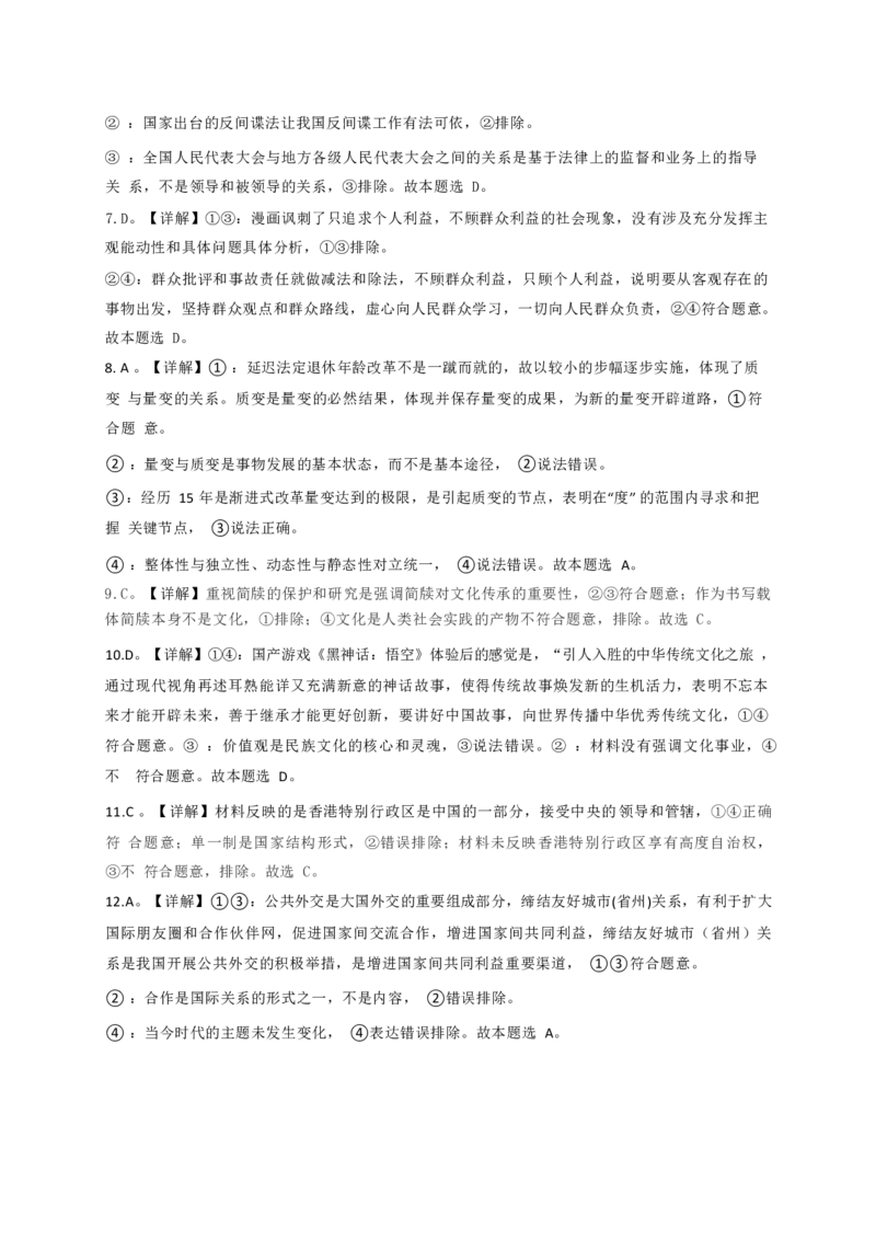 政治试卷答案_2025年1月_250112江西五市十校联考暨江西省十校协作体2025届高三第一次联考_江西省十校协作体2024-2025学年高三上学期第一次联考政治