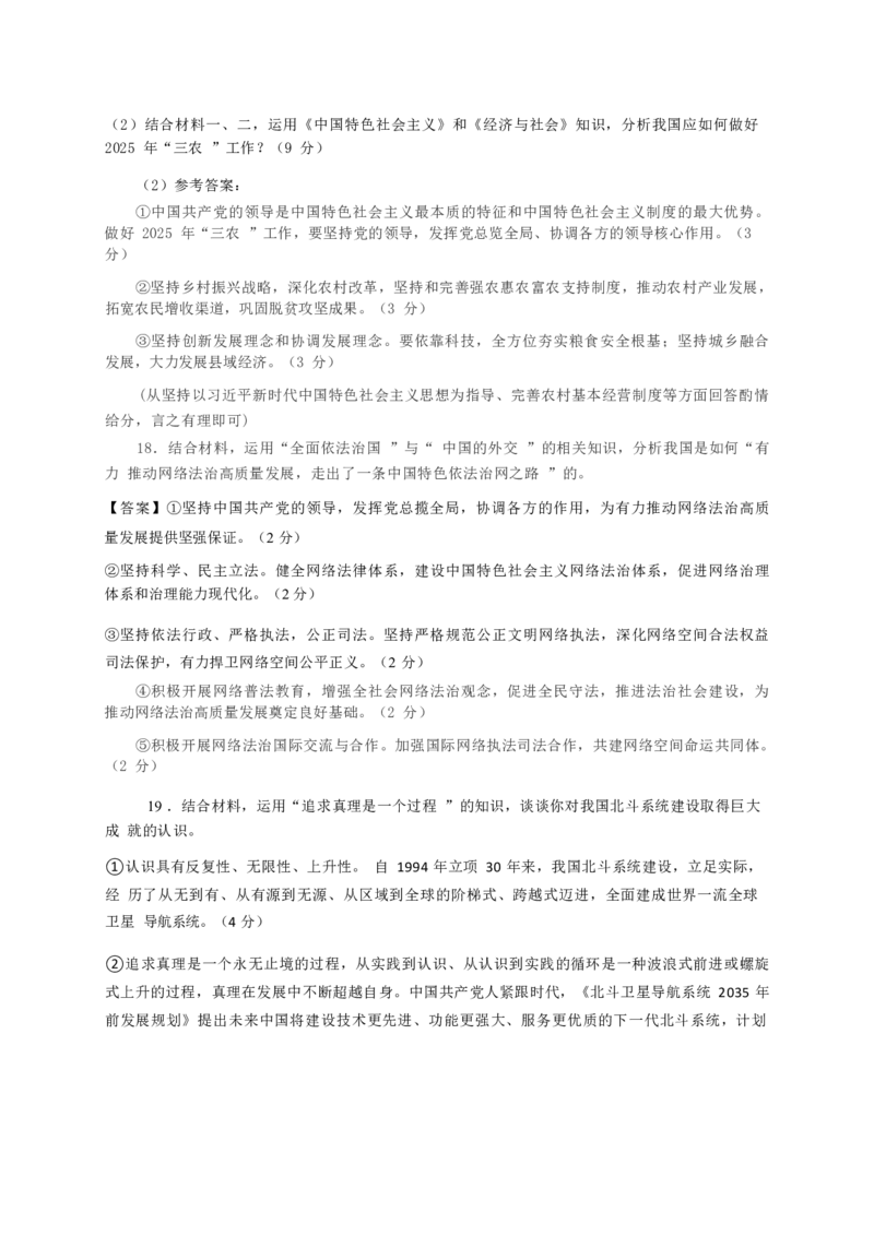 政治试卷答案_2025年1月_250112江西五市十校联考暨江西省十校协作体2025届高三第一次联考_江西省十校协作体2024-2025学年高三上学期第一次联考政治