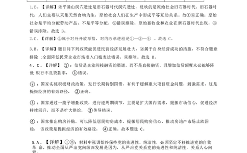 政治试卷答案_2025年1月_250112江西五市十校联考暨江西省十校协作体2025届高三第一次联考_江西省十校协作体2024-2025学年高三上学期第一次联考政治