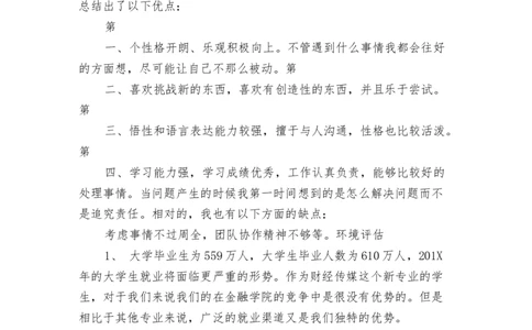 传媒专业职业生涯规划可编辑版_E6-职业规划_35新闻传媒专业