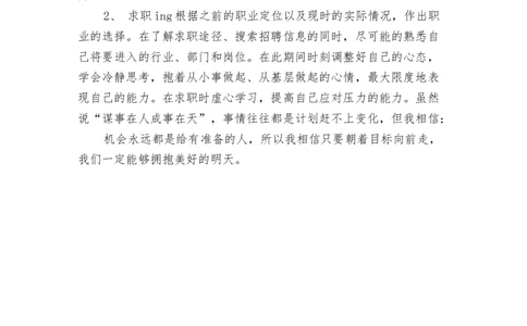 传媒专业职业生涯规划可编辑版_E6-职业规划_35新闻传媒专业