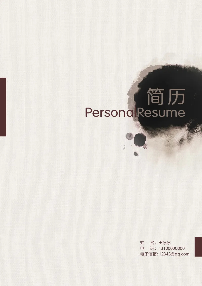 78_10000+PPT模板大礼包_大学生个人简历PPT模板_个人简历-Word版保存下载编辑_四页简历116款