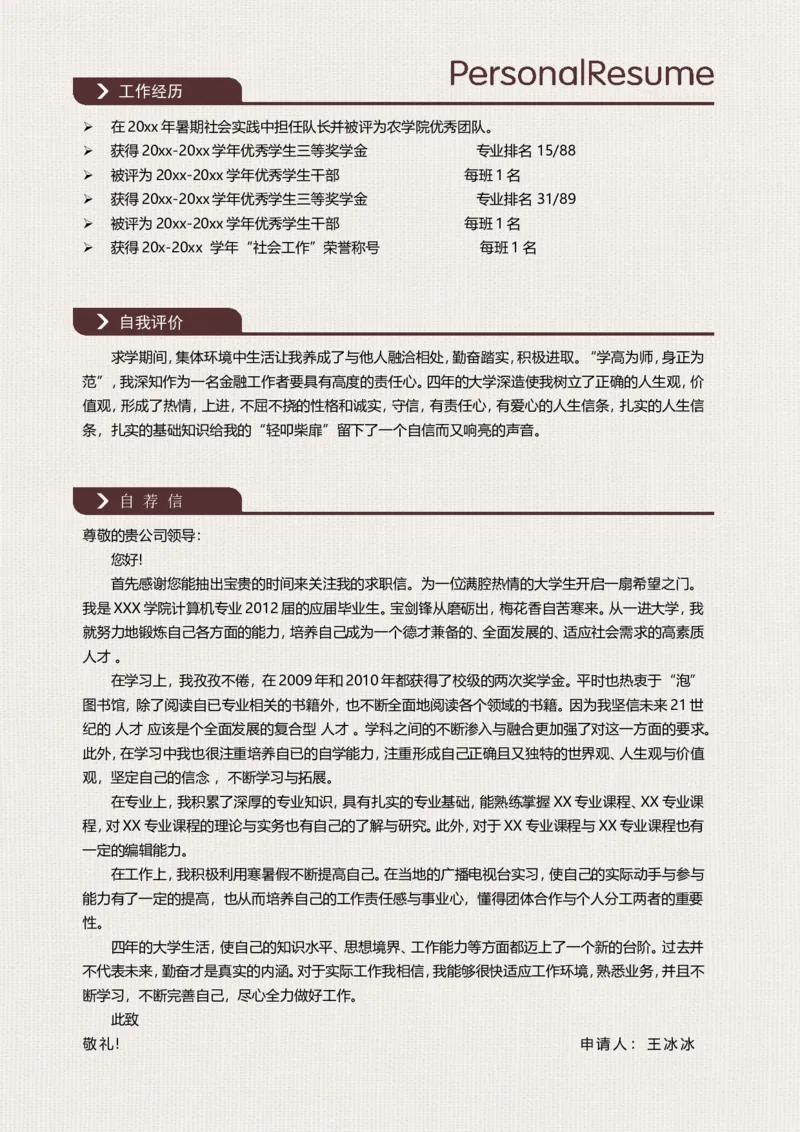 78_10000+PPT模板大礼包_大学生个人简历PPT模板_个人简历-Word版保存下载编辑_四页简历116款