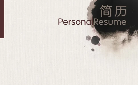 78_10000+PPT模板大礼包_大学生个人简历PPT模板_个人简历-Word版保存下载编辑_四页简历116款