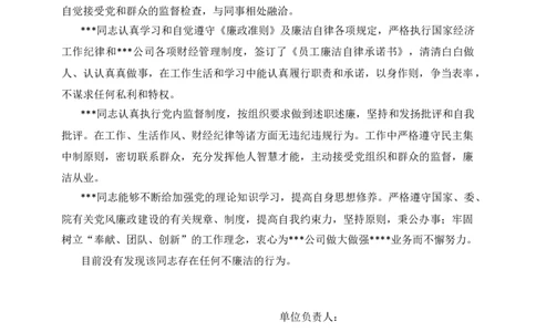 廉洁自律情况的鉴定材料_10000+PPT模板大礼包_1000套红色PPT模板_02各类会议_33-四风廉政PPT模板41套