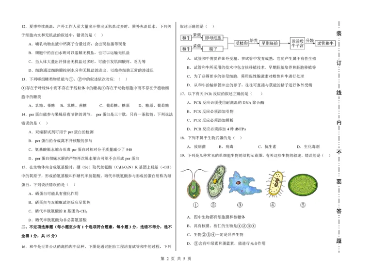 黑龙江省哈尔滨市第三十二中学校2023-2024学年高三上学期9月月考生物试题(1)_2023年9月_029月合集_2024届黑龙江省哈尔滨市第三十二中学校高三上学期9月月考