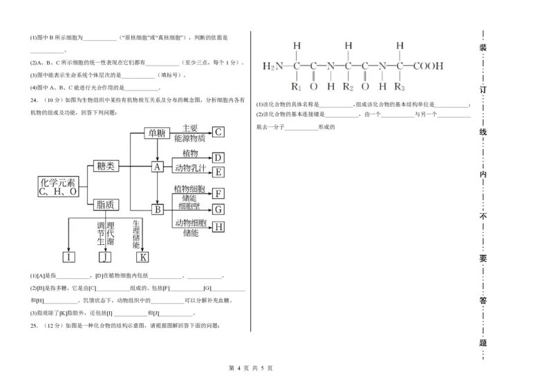 黑龙江省哈尔滨市第三十二中学校2023-2024学年高三上学期9月月考生物试题(1)_2023年9月_029月合集_2024届黑龙江省哈尔滨市第三十二中学校高三上学期9月月考