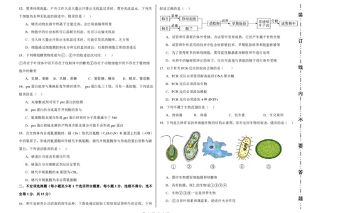 黑龙江省哈尔滨市第三十二中学校2023-2024学年高三上学期9月月考生物试题(1)_2023年9月_029月合集_2024届黑龙江省哈尔滨市第三十二中学校高三上学期9月月考