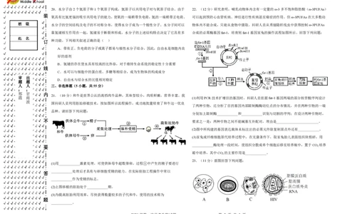黑龙江省哈尔滨市第三十二中学校2023-2024学年高三上学期9月月考生物试题(1)_2023年9月_029月合集_2024届黑龙江省哈尔滨市第三十二中学校高三上学期9月月考
