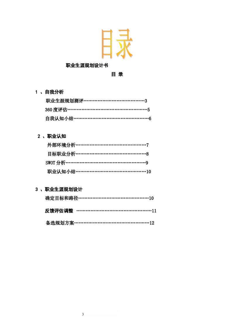 大学英语专业职业规划书范文_E6-职业规划_40英语专业