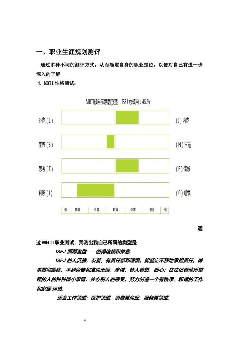 大学英语专业职业规划书范文_E6-职业规划_40英语专业