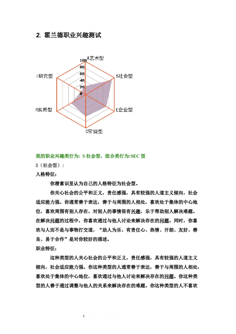 大学英语专业职业规划书范文_E6-职业规划_40英语专业