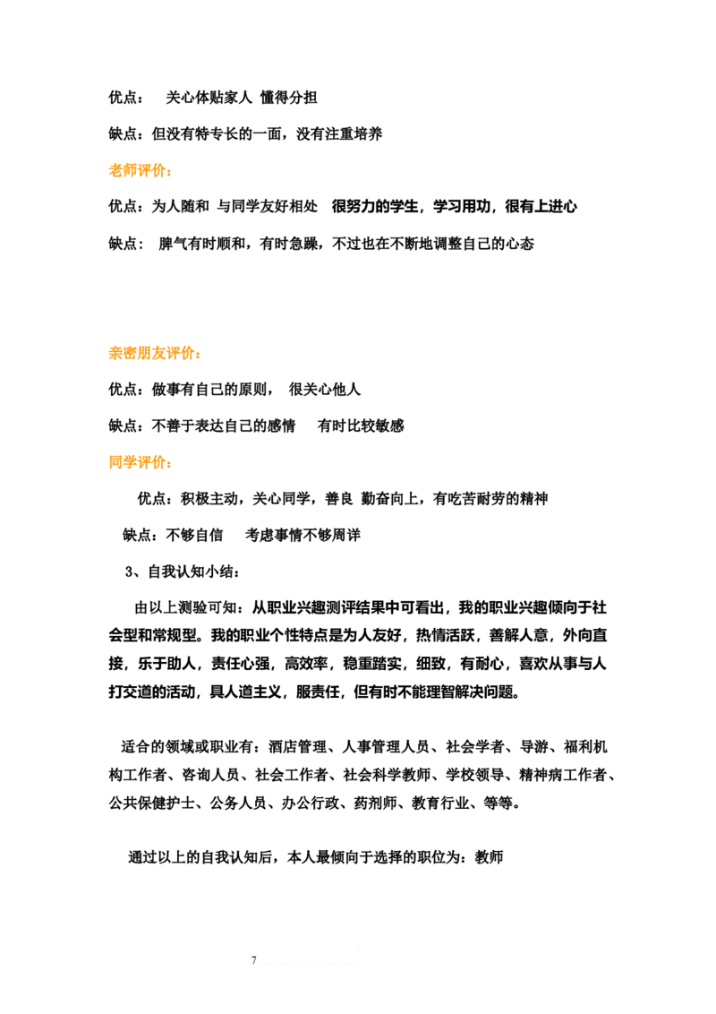大学英语专业职业规划书范文_E6-职业规划_40英语专业