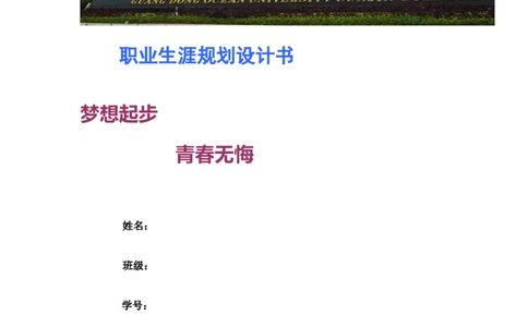 大学英语专业职业规划书范文_E6-职业规划_40英语专业