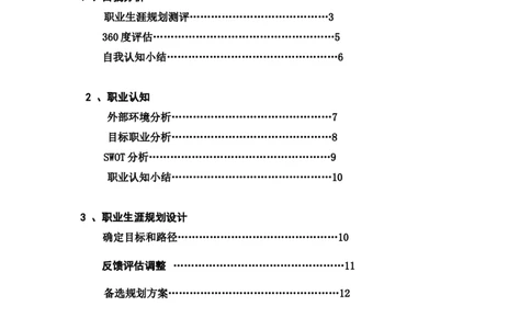 大学英语专业职业规划书范文_E6-职业规划_40英语专业