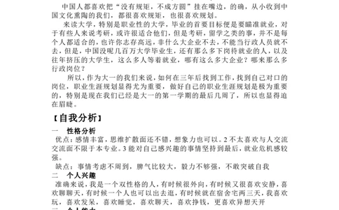 室内设计职业生涯规划_E6-职业规划_80室内设计专业