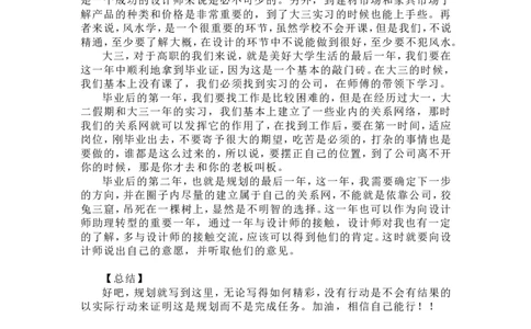 室内设计职业生涯规划_E6-职业规划_80室内设计专业