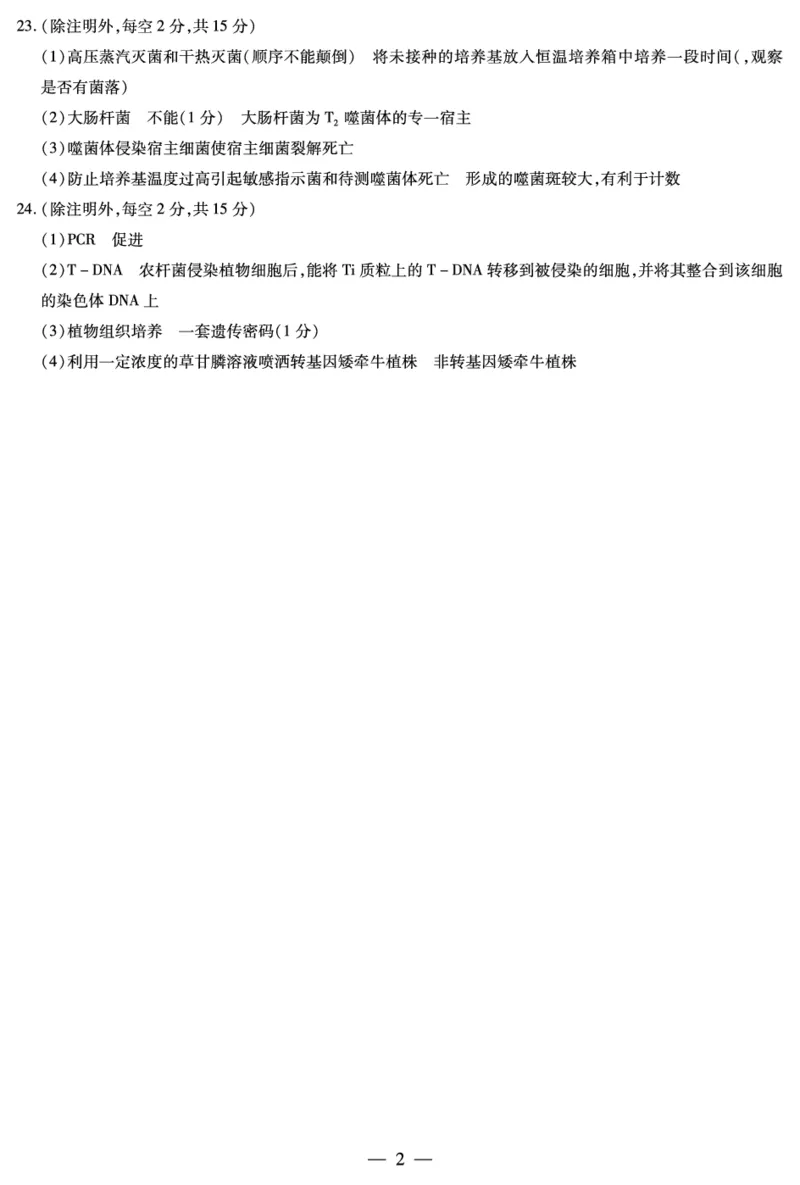 生物答案(1)_2023年10月_0210月合集_2024届陕西省天一大联考高三上学期10月阶段性测试（一）_陕西省天一大联考2024届高三上学期10月阶段性测试（一）生物
