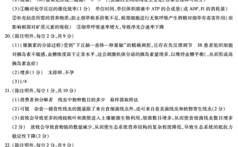 生物答案(1)_2023年10月_0210月合集_2024届陕西省天一大联考高三上学期10月阶段性测试（一）_陕西省天一大联考2024届高三上学期10月阶段性测试（一）生物
