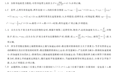 陕西省咸阳市永寿县中学2023-2024学年度高三第一次考试物理答案(1)_2023年9月_029月合集_2024届陕西省咸阳永寿县中学高三上学期第一次考试